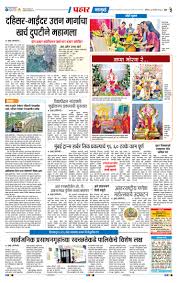 Prahaar Epaper | Mumbai News ...
