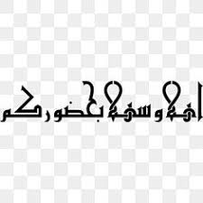 Kaligrafi hitam putih ar rahim / kaligrafi ar rahim 3d : Gambar Kaligrafi Kufi Hitam Putih Jeruk Nama Merah Png Dan Vektor Dengan Latar Belakang Transparan Untuk Unduh Gratis Kaligrafi Hitam Gambar