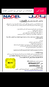 وظيفة مندوب توصيل شحنات تابع لـ شركة الناقل اكسبرس في الاحساء دوام جزئي بدأت المقابلات من اليوم الأحد و لغاية الخميس وظائف المنطقة الشرقية Mytham117