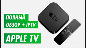 Polnyj Obzor Apple Tv 4 Iptv Na Apple Tv 4 Na Kanale Inrouter Youtube