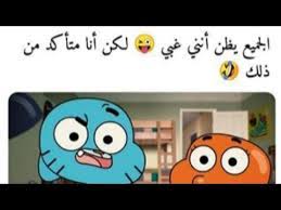 هذه الصور ستفيدك جداً مثل رمزيات واتس اب الخاص بك يمكنك تحميلها الان ووضعها كصورة عرض. ØºØ§Ù…Ø¨ÙˆÙ„ Ø§Ù„Ù…Ø¶Ø­Ùƒ Ù†ÙƒØª Ù…Ø¶Ø­ÙƒÙ‡ Ø¬Ø¯ÙŠØ¯Ù‡ ØºØ§Ù…Ø¨ÙˆÙ„ ÙˆØ¯Ø§Ø±ÙˆÙŠÙ† Ø§Ù‚ÙˆØ§Ù„ ØºØ§Ù…Ø¨ÙˆÙ„ Ø§Ù„Ù…Ø¶Ø­ÙƒÙ‡ Youtube