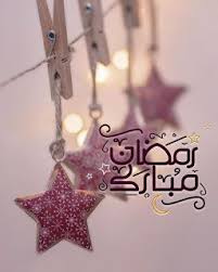 رمزيات رمضان 2021 احلى رمزيات عن شهر رمضان Ramadan Kareem Pictures Ramadan Images Ramadan Gifts