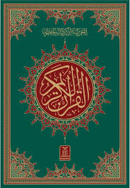 Pdf quran no copyrights take what ever you need. Al Quran Ul Kareem 16 Lines Darussalam Ø§Ù„Ù‚Ø±Ø¢Ù† Ø§Ù„Ú©Ø±ÛŒÙ… Ø³ÙˆÙ„Û Ø³Ø·Ø±ÛŒ Ø¯Ø§Ø±Ø§Ù„Ø³Ù„Ø§Ù… In 2021 Complete Quran Quran Book Quran