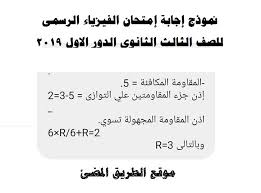نموذج إجابة إمتحان الفيزياء الرسمى للصف الثالث الثانوى الدور الاول لوزارة التربية والتعليم Fish Drawings Math Equation