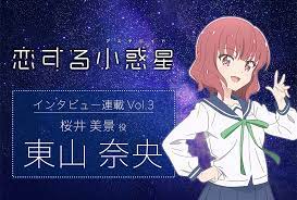 冬アニメ『恋アス』桜井美景役・東山奈央 声優インタビュー | アニメイトタイムズ
