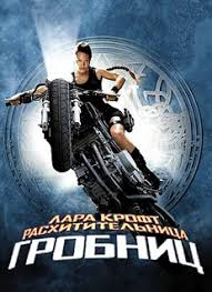 лара крофт 3 смотреть онлайн в хорошем качестве бесплатно Film Lara Kroft 1 Smotret Onlajn V Horoshem Hd Kachestve