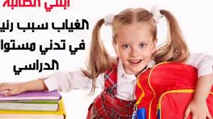 لا للغياب نعم للحضور المدرسة الابتدائية الثانية والستون Youtube