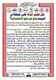 هل تؤجر المراة علي عملها غي البيت islam facts islamic phrases learn islam