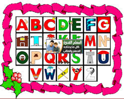 اسطوانة تعلم حروف اللغة الإنجليزية للأطفال جميلة جدا صوت وصورة هدية لكم مجانا Holiday Decor Blog Holiday