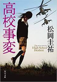 the high school incident おしゃれまとめの人気アイデア pinterest yuta nakai 高校 ダウンロード 文庫