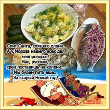 Открытки на старый новый год. Otkrytki So Starym Novym Godom