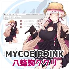 MYCOEIROINK:八蜂鞠ククリ - 【鬼っ子ハンターついなちゃん】公式サイト オリジナルボイスドラマを毎月配信中！
