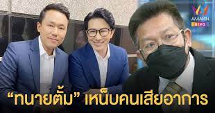 ล่าสุด เช้าวันนี้ 2 มิถุนายน 2564 ทนายตั้ม นายษิทรา เบี้ยบังเกิด พาลุงพล มาเข้ามอบตัวกับ เพื่อเข้ามอบตัว. Asbbexj Ez75m