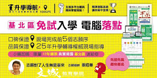 台灣就業通人生職涯好夥伴，企業徵才好幫手、求職網提供求職者多元化職缺、就業新聞、徵才活動訊息、產業、分眾與計畫專區、政策資源、職涯評測、升學就業地圖等豐富資訊，是您職涯發展路上的好夥伴。taiwanjobs findjob website provides diversity job openings, job information, recruitment events. 107åœ‹ä¸­æœƒè€ƒåŸºåŒ—å€å…è©¦å…¥å­¸é¸å¡«å¿—é¡˜èªªæ˜Žæœƒ åŒ—è»Šå ´a