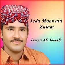 Imran Ali Jamali: albums, songs, playlists