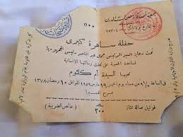 كم كانت تذكرة حفل أم كلثوم في عام 1959 صوت الأمة