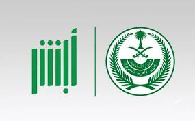 السجون تطلق خدمة حجز وتحديد مواعيد زيارة السجناء إلكترونيا عبر منصة أبشر صحيفة رسالة الدوادمى الإلكترونية