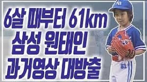 4월 mvp 집안 싸움서 최종 승자된 원태인 뷰캐넌은 대단한 선수, 피렐라는 힘 주는 외인 타자. 6ì‚´ë•Œ 61km ë˜ì§„ ì•¼êµ¬ ì‹ ë™ ì´ì—ˆë˜ ì‚¼ì„± ì›íƒœì¸ ìœ„í‚¤íŠ¸ë¦¬