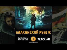 а что мне надо да просто свет в оконце слушать Balkanskij Rubezh Film Muzyka Ost 6 Sergej Marin Anton Pampushnyj Ravshana Kurkova Youtube