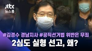 (목포=뉴스1) 전원 기자,정다움 기자 = '친문 적자'인 김경수 경상남도지사의 장인상 빈소에 더불어민주당 대권주자 등 정계의 발길이 이어지고 있다. ì§•ì—­ 2ë…„ ì„ ê³  ë²•ì •êµ¬ì† ë©´í–ˆì§€ë§Œ ê¹€ê²½ìˆ˜ ì§€ì‚¬ ì§„ì‹¤ ë°íž ê²ƒ Jtbc ë‰´ìŠ¤ë£¸ Youtube