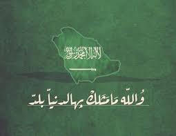 Pin By Nouf On دام عزك ياوطن National Day Saudi Saudi Arabia Flag Photo Quotes