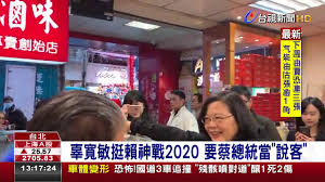 Image result for 辜寬敏 賴清德選總統 