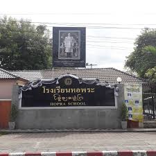 I think you should do your best to try to make plans to go next year and support hopra and the ohio state series (and other ohio groups) who put. Hopra School Muang Chiangmai Cmhy City