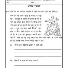 Worksheet Of Hindi Worksheet Unseen Passage 12 Hindi Creative Writing Hindi Language Hindi Worksheets Language Worksheets 2nd Grade Reading Worksheets