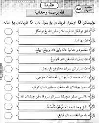 Soalan ibadat tahun 1 via qirmumtaz.blogspot.com tauhid : Latihan Aqidah Kafa Tahun 4 Worksheet