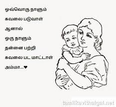 Birthday Song For Mother In Tamil Free Download Tamilkavithaigal Net Mother Quotes Mothers Love Quotes Mothers Day Quotes