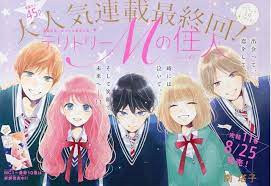 テリトリーmの住人 43 最終回 南塔子 お気に召すまま 別冊マーガレット 星子