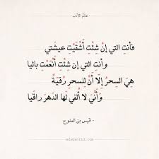 أشعار قيس بن الملوح أصابك عشق. Ø´Ø¹Ø± Ù‚ÙŠØ³ Ø§Ø¨Ù† Ø§Ù„Ù…Ù„ÙˆØ­ Ø§ØµØ§Ø¨Ùƒ Ø¹Ø´Ù‚