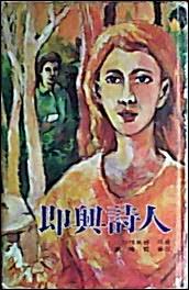 한국의 부적, 즉흥시인 등등 : 네이버 블로그