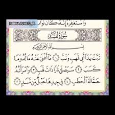 سوره مسد