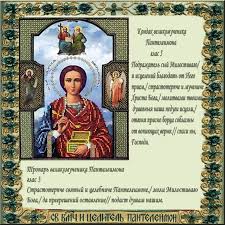 Новая церковь имела колокольню и одно деревянное шатровое завершение. Den Velikomuchenika I Celitelya Panteleimona 9 Avgusta Zhivye Otkrytki Dlya Lyubogo Prazdnika V 2021 Godu