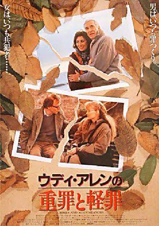 Crimes and Misdemeanors (1989) Original Movie Posters - Posteritati Movie  Poster Gallery