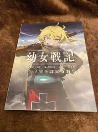 YOJO SENKI Saga of Tanya the Evil Anime Complete Art Reference Book Japan  Anime. | eBay