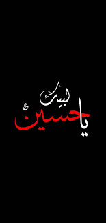 Ya Hussain Ya Hussain Wallpaper Muharram Wallpaper Imam Hussain Wallpapers