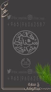 فلتر زواج سارة وعبدالوهاب In 2021 Snapchat Filters Movie Posters Snapchat