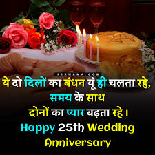 Ziakr hua jab khuda ki rahmato ka, hamne khud ko sabse khushnasib paya, tamanna thi ik pyare se dost ki, Best 25th Anniversary Wishes In Hindi August 2021 Pixnama Com
