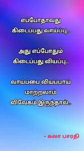Pin On Life Quotes Tamil