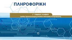 © sportsdna 2021 all rights reserved. Plhroforikh G Lykeioy Proteinomena 8emata Panelladikwn Me Apanthseis Hlektronikh Didaskalia
