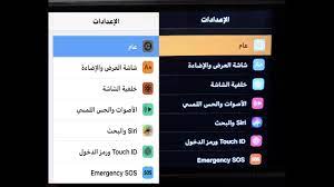 تفعيل العكس الذكي في شاشة الايفون 2017 youtube