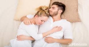كيف تجعلين زوجك يقضي وقت ا أطول في العلاقة الحميمة سوبر ماما