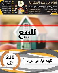 للبيع فيلا في عراد مساحة الأرض مساحة البناء السعر ألف تتكون من الطابق الارضي صالتين كبيرتين غرفه غرفة طعام مطبخ الطابق Flat Rent Eid Real Estate