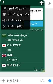 ترجمة جميع اللغات عائم For Android Apk Download