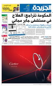 عدد الجريدة 23 أبريل 2017 By Aljarida Newspaper Issuu