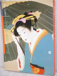 Uemura shoen was the pseudonym of uemura tsune, an important artist in meiji, taisho and early showa period japanese painting. Uemura Shoen Asahara Atsushi Japanische Malerei Kunst Fotobuch Siehe Zustand Ebay