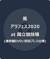 「アラフェス 2020 at 国立競技場」は東京・国立競技場にて事前収録したライブをファンクラブ会 また3日配信分のチケットを購入していない人も、新たにチケットを購入することでリピート配信の視聴が可能となる。 詳しくは「アラフェス」公式サイトで確認を。 Guiqzw9mbdmqcm