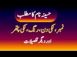 Haseena Name Meaning In Urdu Haseena Naam Ka Matlab Names With Meaning Names Meant To Be